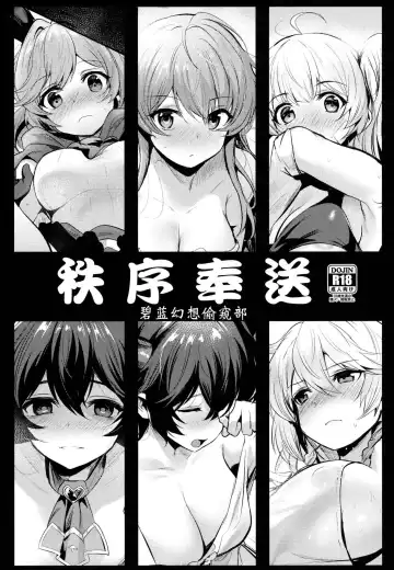 [Fue - Kizuka Kazuki] Chitsujo Omake | 秩序奉送 Fhentai - Page 2