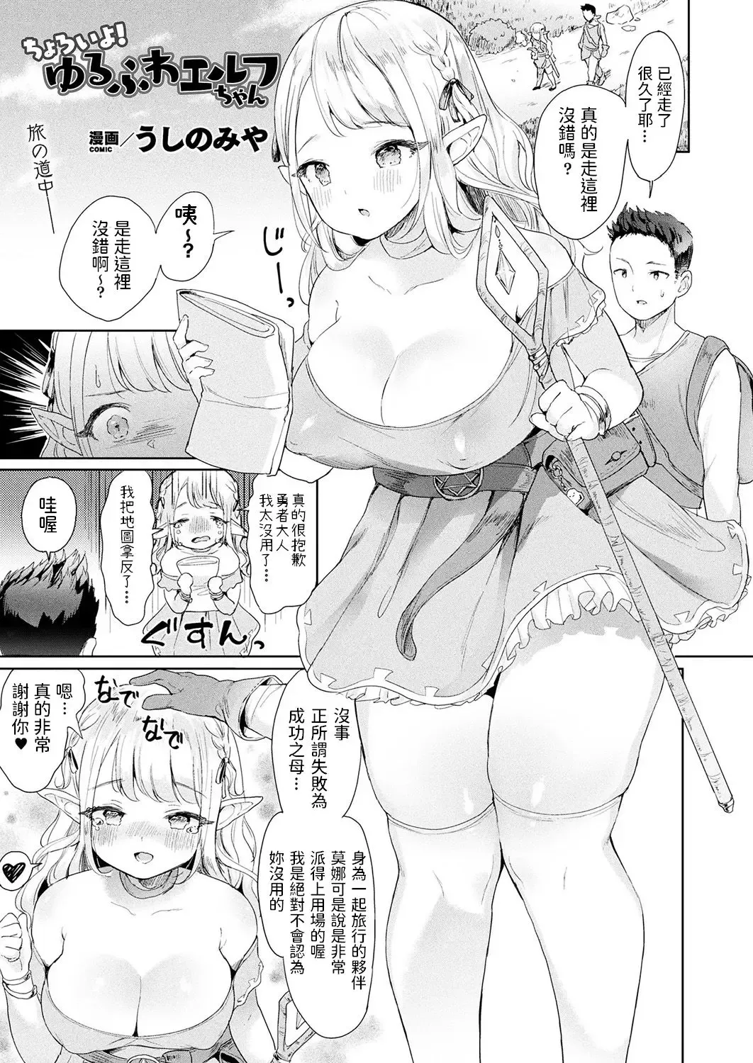 [Ushinomiya] Choroi yo! Yurufuwa Elf-chan Fhentai.net - Page 1