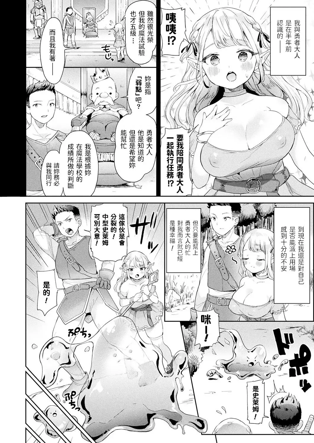 [Ushinomiya] Choroi yo! Yurufuwa Elf-chan Fhentai.net - Page 2