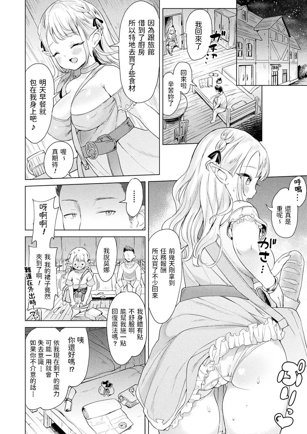 [Ushinomiya] Choroi yo! Yurufuwa Elf-chan Fhentai.net - Page 6