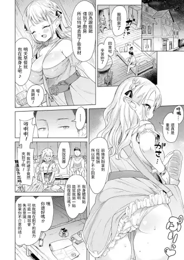 [Ushinomiya] Choroi yo! Yurufuwa Elf-chan Fhentai.net - Page 6