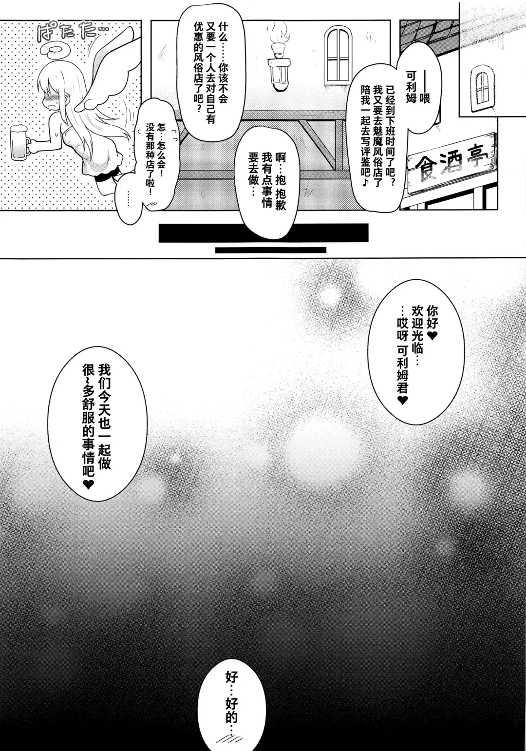 [C.r] Tenshi-Kun Reviewers Fhentai - Page 22