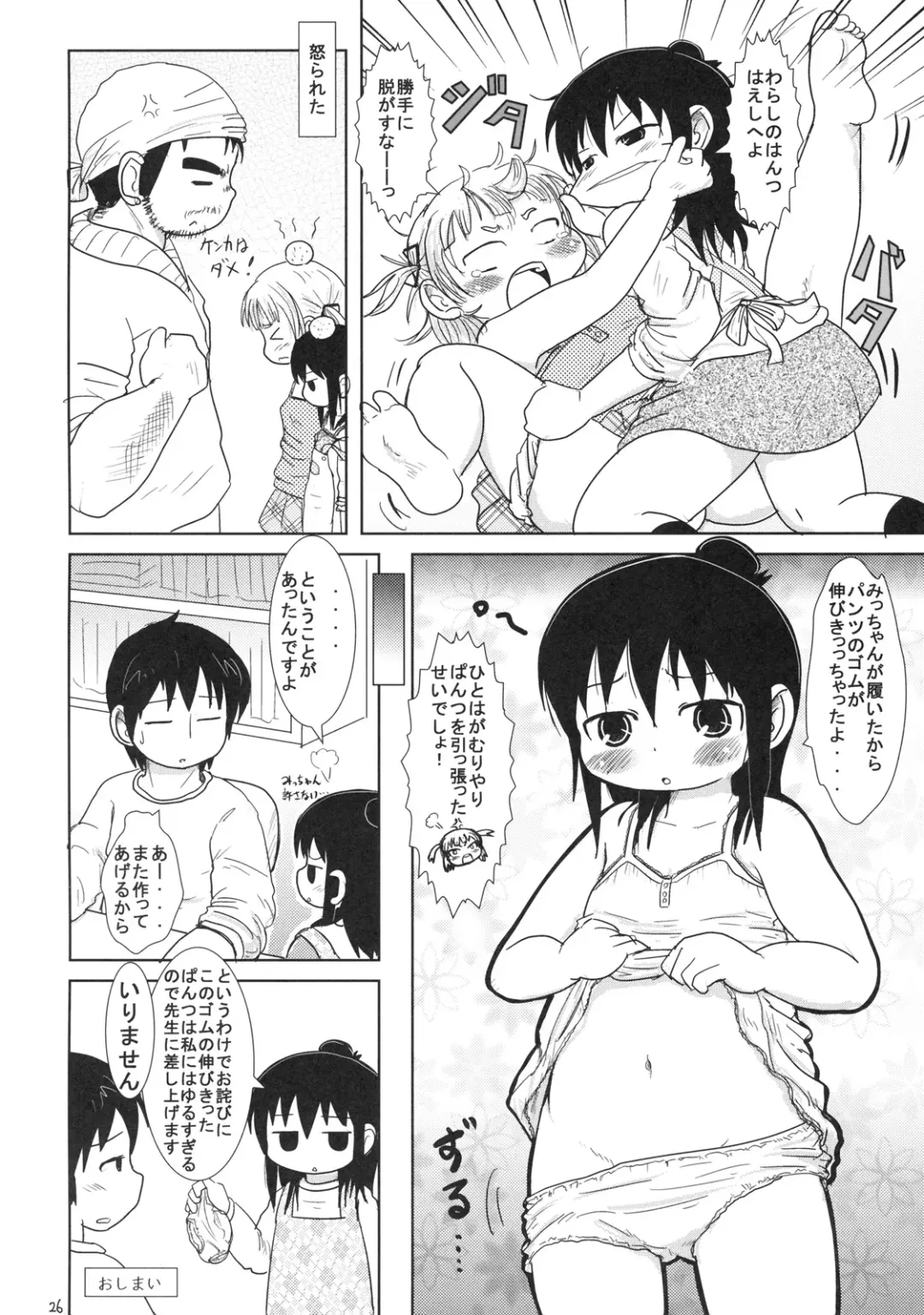 [Yoshi-puu] Watashi to Sensei to Fhentai.net - Page 25