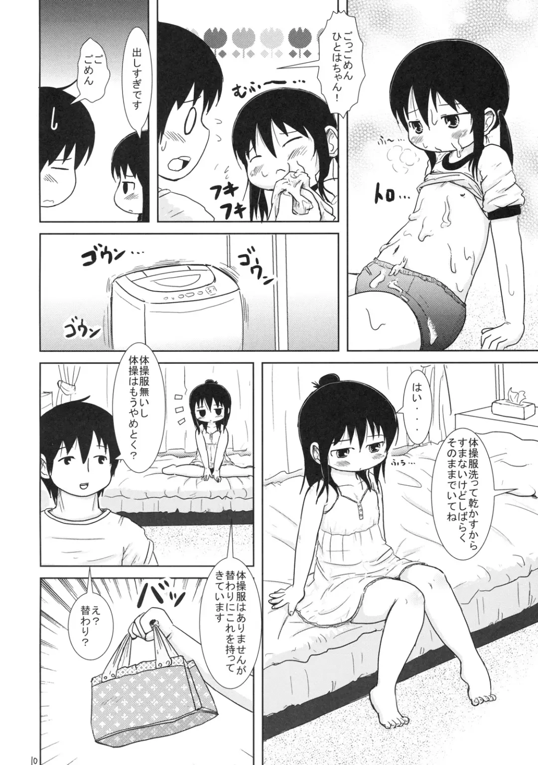 [Yoshi-puu] Watashi to Sensei to Fhentai.net - Page 9