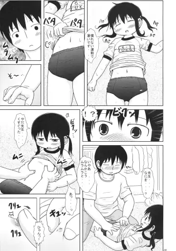 [Yoshi-puu] Watashi to Sensei to Fhentai.net - Page 6