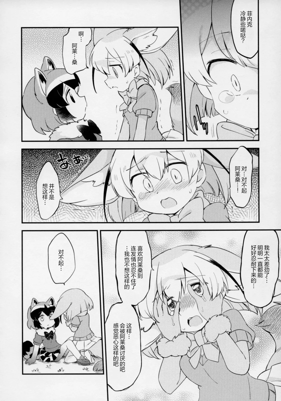 Yuri Ecchihou Fhentai.net - Page 11