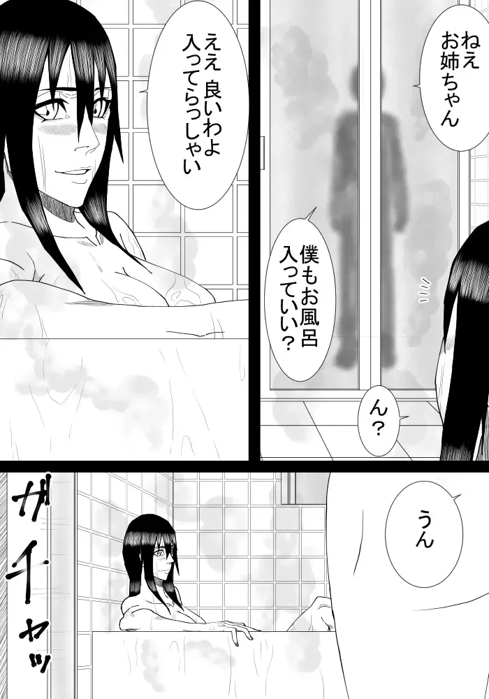 Ane to Otouto no Futari Kurashi Fhentai - Page 6