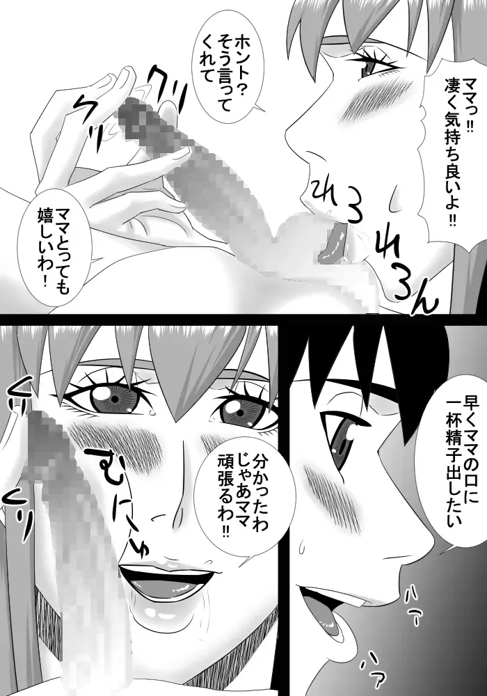 mama wa boku no koto daisuki dakedo boku mo mama no koto ga daisuki! Fhentai - Page 12