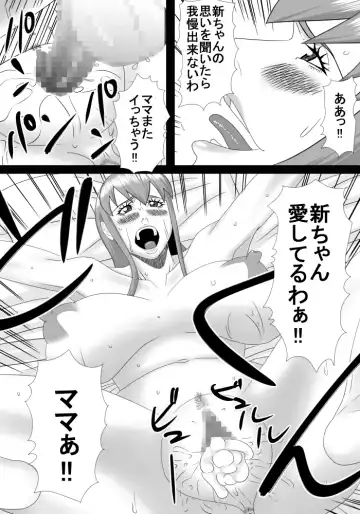 mama wa boku no koto daisuki dakedo boku mo mama no koto ga daisuki! Fhentai - Page 37