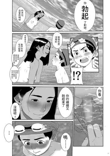 [Futoshi Slim] Sore wa Nante Seishun Fhentai - Page 17
