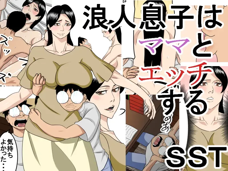 Rounin Musuko wa Mama to Ecchi suru Fhentai - Page 1