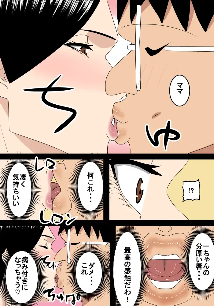 Rounin Musuko wa Mama to Ecchi suru Fhentai - Page 18