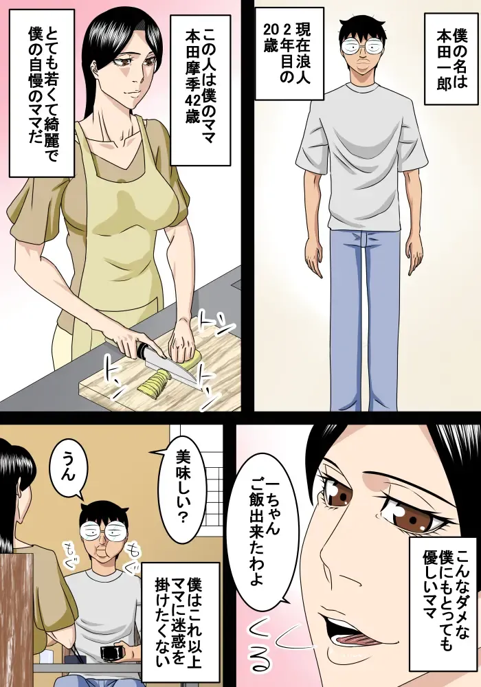 Rounin Musuko wa Mama to Ecchi suru Fhentai - Page 2