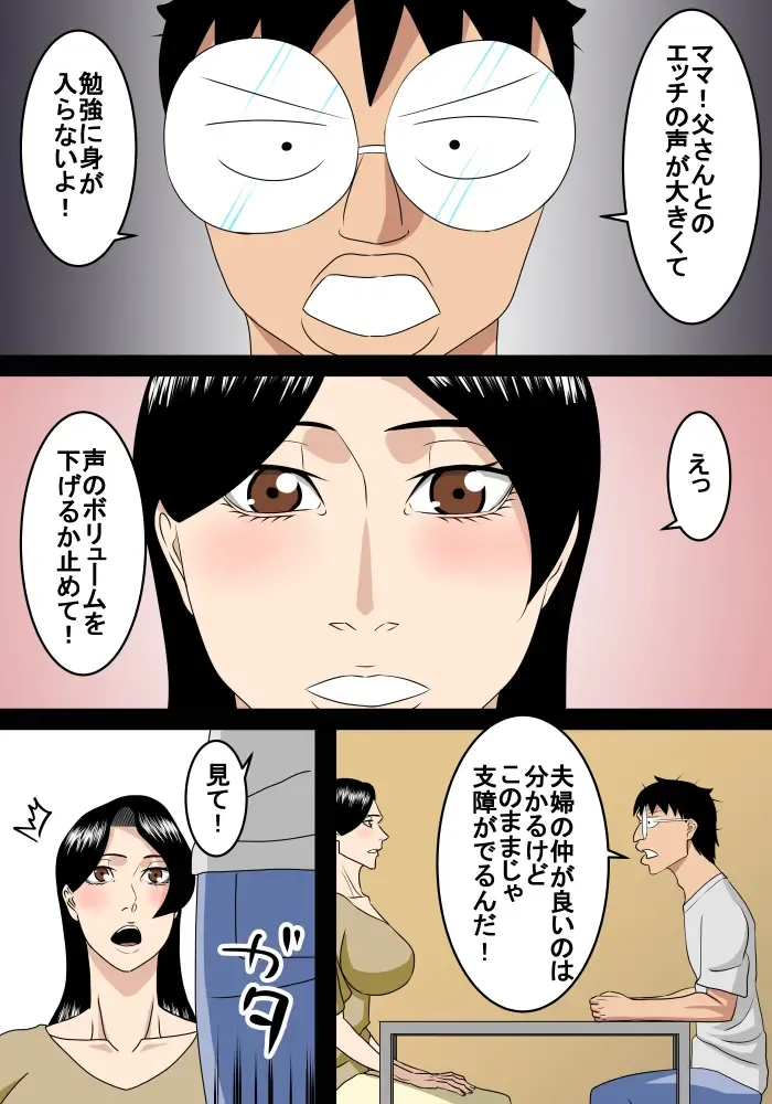 Rounin Musuko wa Mama to Ecchi suru Fhentai - Page 4