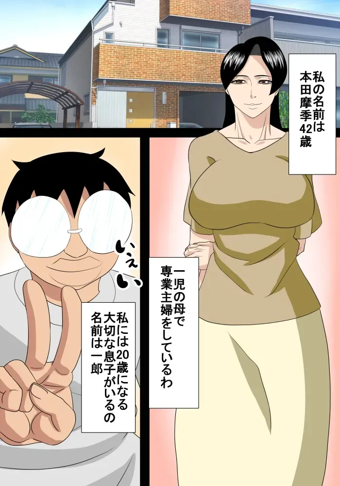 Rounin Musuko wa Mama to Ecchi suru 2 Fhentai - Page 2