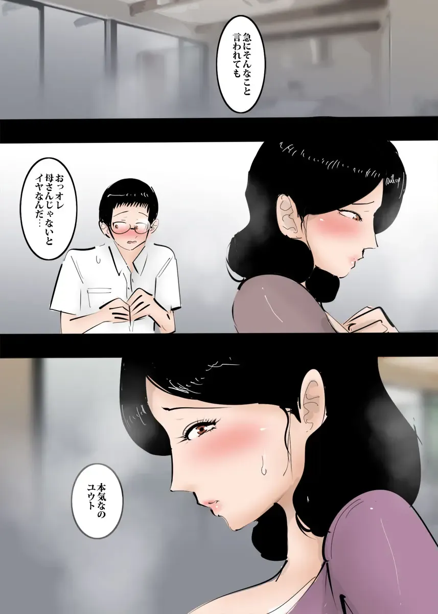 Nier na Hahaoya ni Ecchi na Onegai Shitara Angai OK datta. Fhentai - Page 6