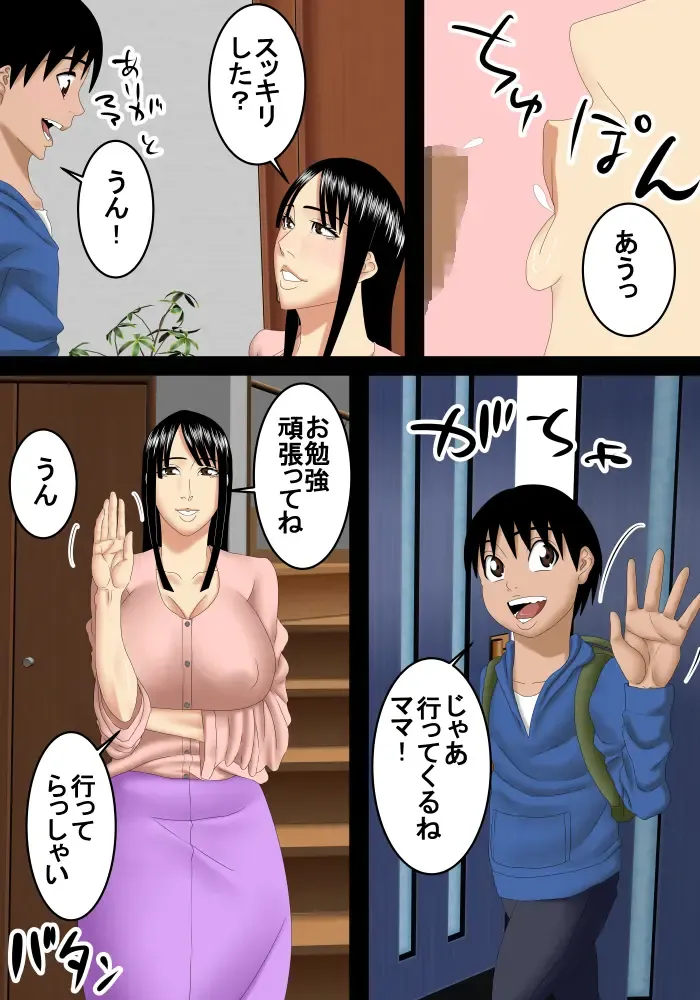 Papa ga Kaisha de Ie ni Inai Aida ni Mama to Icha-Icha-suru Fhentai.net - Page 21