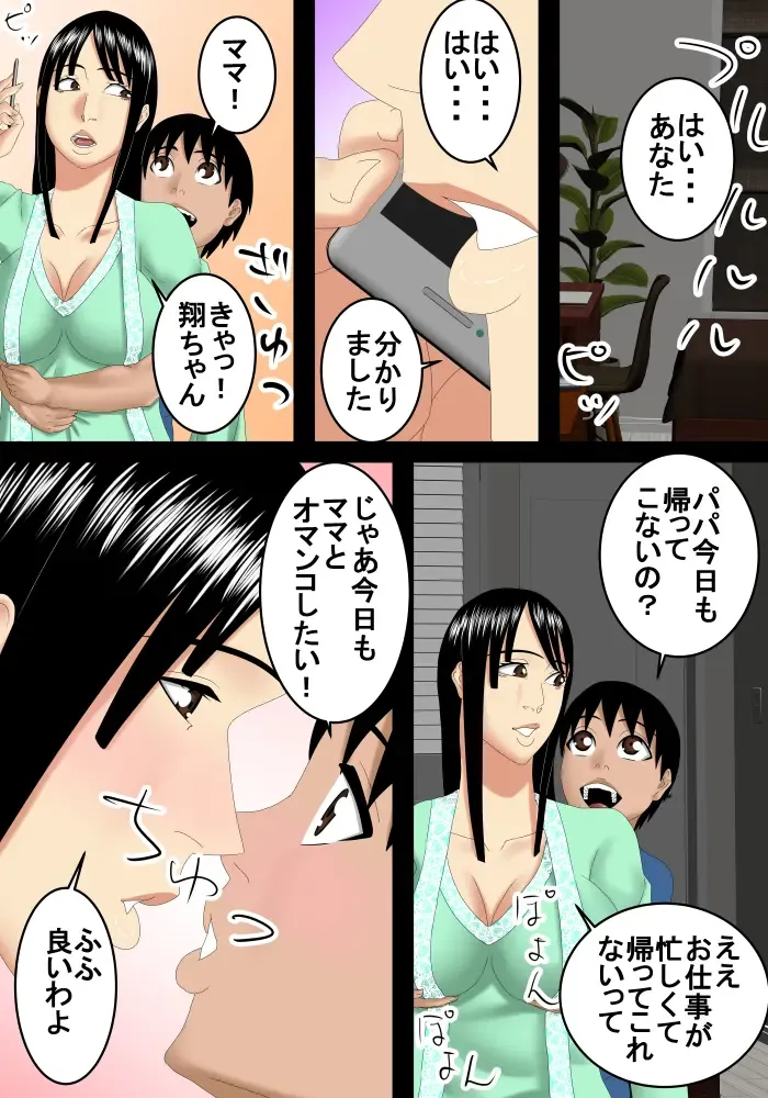 Papa ga Kaisha de Ie ni Inai Aida ni Mama to Icha-Icha-suru Fhentai.net - Page 9