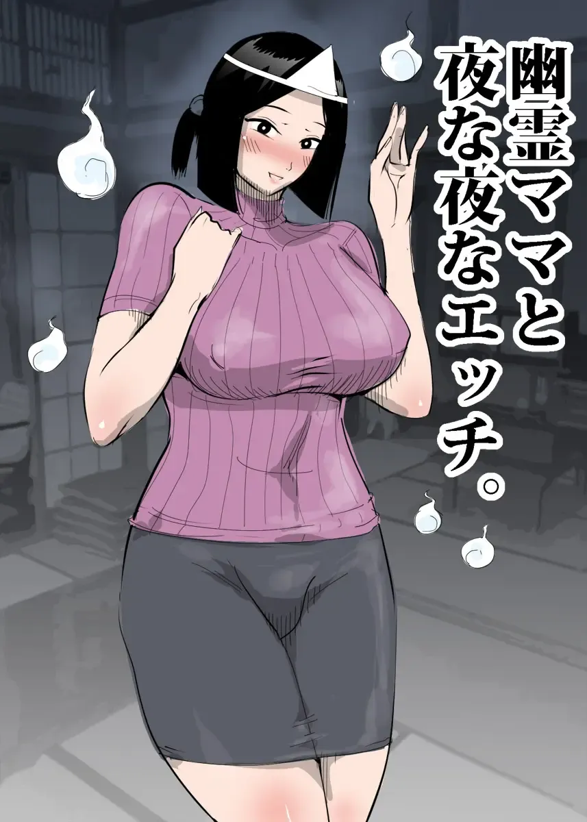 Yuurei Mama to Yona Yona Ecchi. Fhentai - Page 3