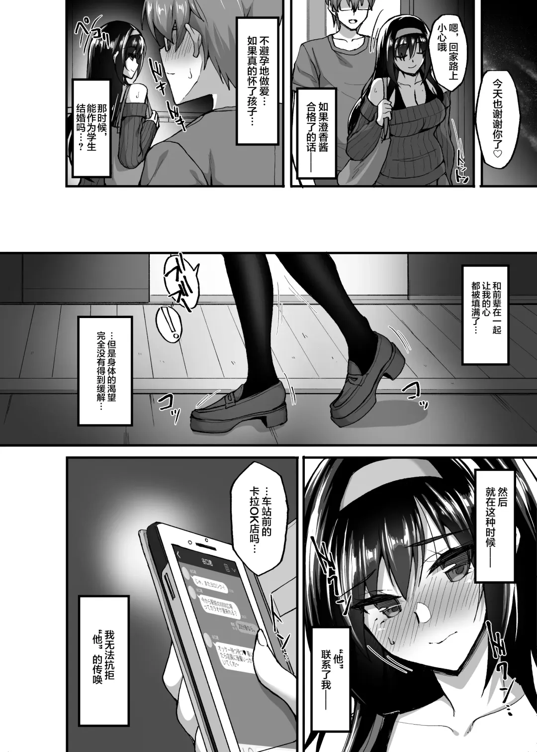 [Takeda Aranobu] Netorare Kouhai Kanojo 3 ~Kairaku o Kasane Musaboru Kokoro to Shitai~ Fhentai.net - Page 8