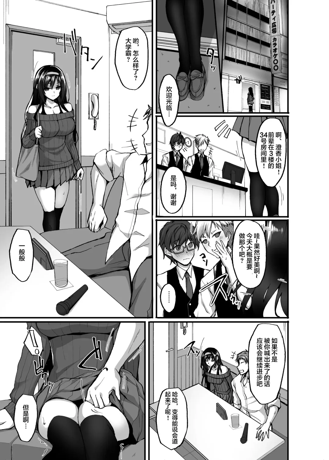 [Takeda Aranobu] Netorare Kouhai Kanojo 3 ~Kairaku o Kasane Musaboru Kokoro to Shitai~ Fhentai.net - Page 9