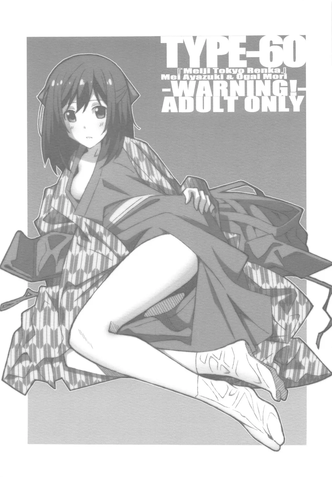 [Frunbell] TYPE-60 Fhentai - Page 1