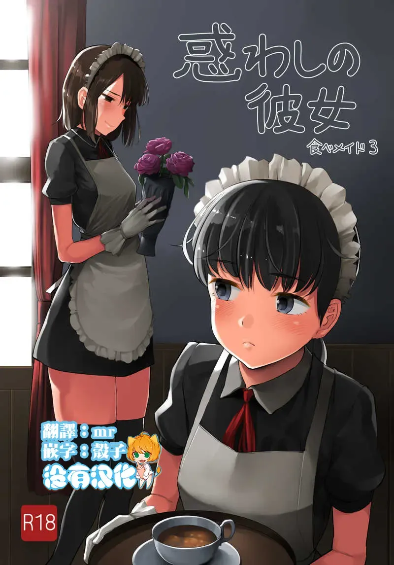 Read [Kozakura Kumaneko] Tabe Maid 3 -Madowashi no Kanojo Hen- - Fhentai.net