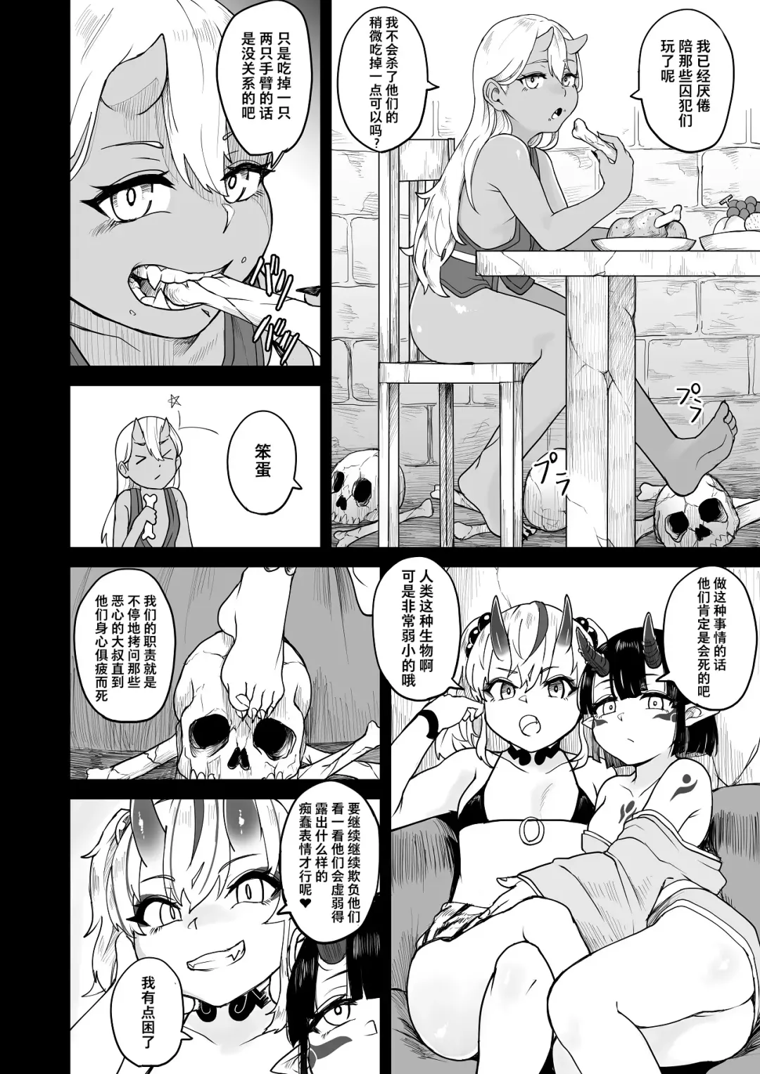 [Fuzui] Onigashima Keimusho e Youkoso Fhentai.net - Page 11