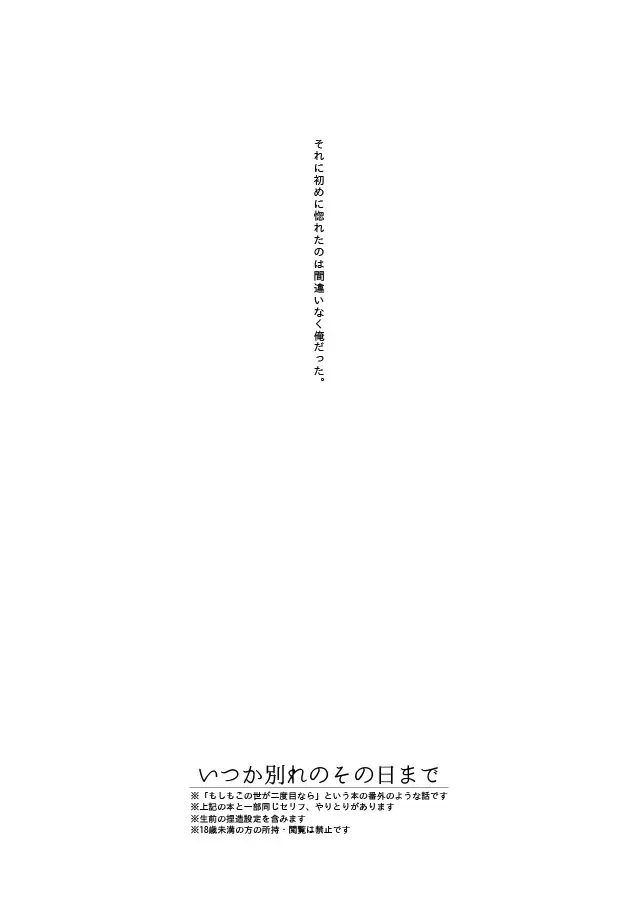 いつか別れのその日まで Fhentai - Page 2