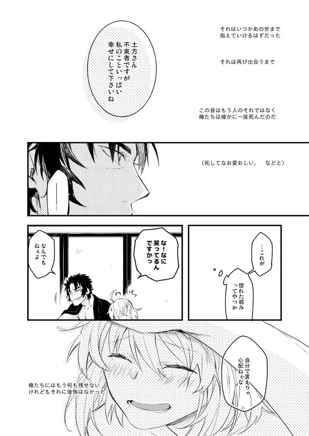 いつか別れのその日まで Fhentai - Page 23