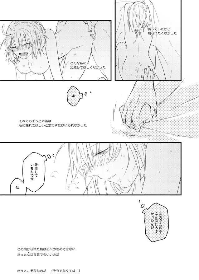 いつか別れのその日まで Fhentai - Page 28