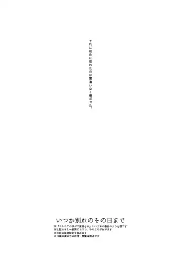 いつか別れのその日まで Fhentai - Page 2