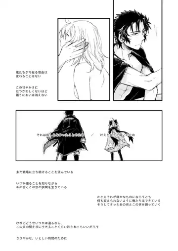 いつか別れのその日まで Fhentai - Page 24