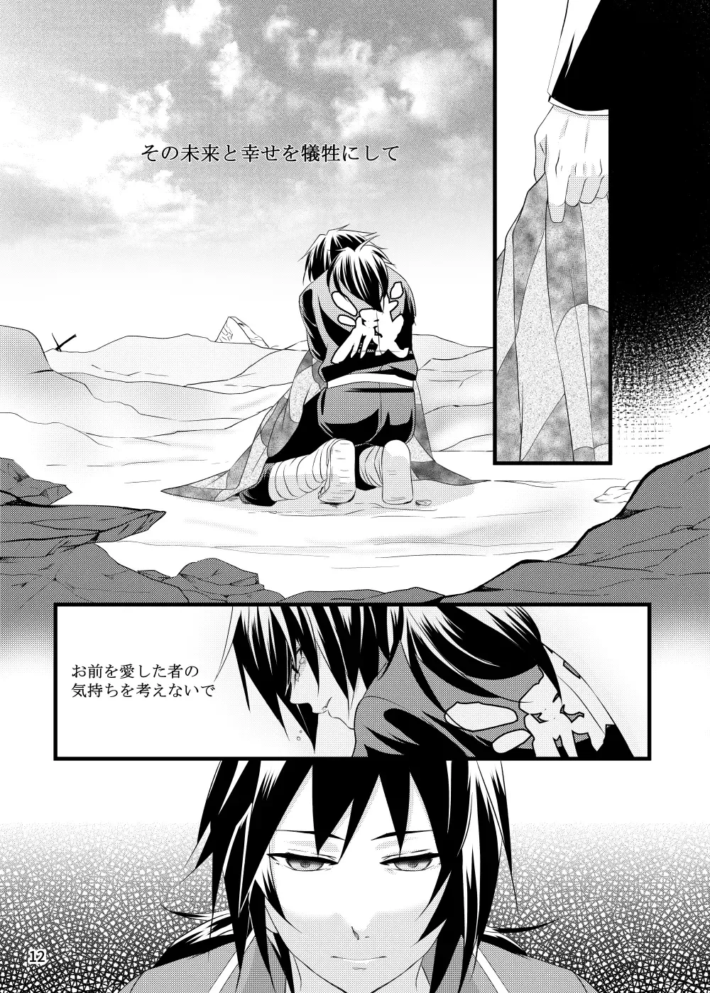 α no Tomioka-san ga Ω no Tanjirou-kun wo Haramaseta Hanashi Fhentai - Page 11