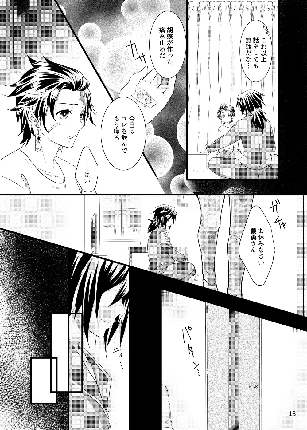 α no Tomioka-san ga Ω no Tanjirou-kun wo Haramaseta Hanashi Fhentai - Page 12