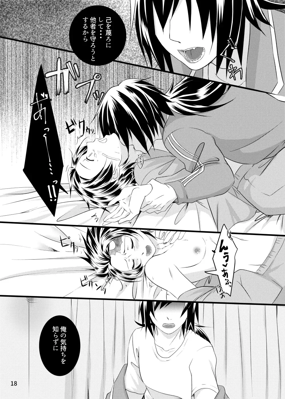 α no Tomioka-san ga Ω no Tanjirou-kun wo Haramaseta Hanashi Fhentai - Page 17