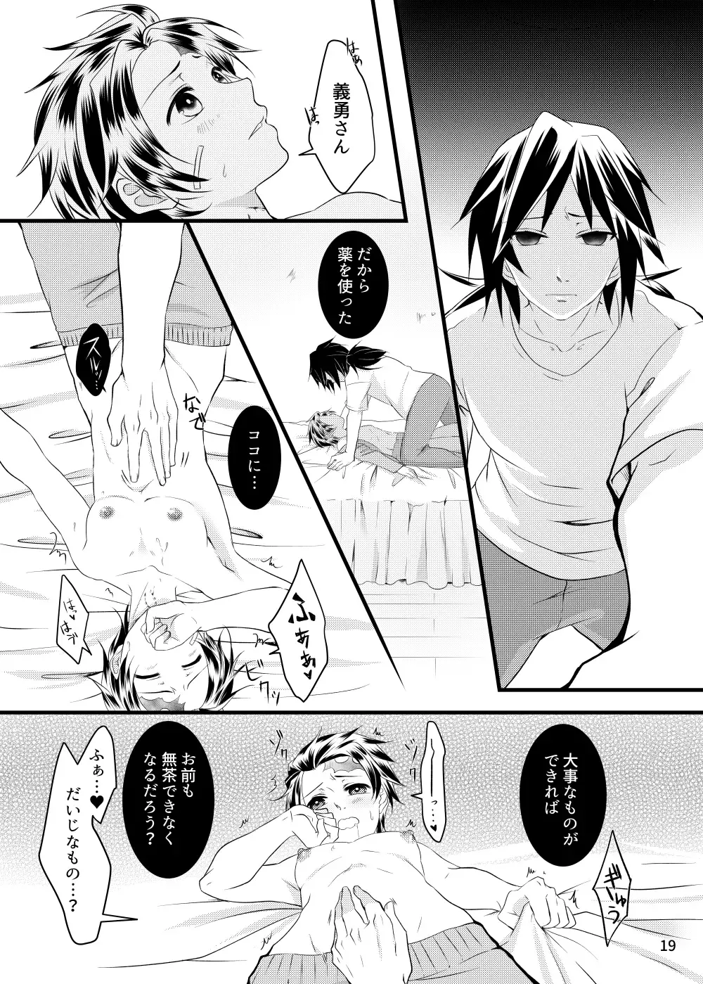 α no Tomioka-san ga Ω no Tanjirou-kun wo Haramaseta Hanashi Fhentai - Page 18