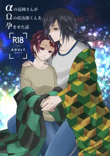 Read α no Tomioka-san ga Ω no Tanjirou-kun wo Haramaseta Hanashi - Fhentai