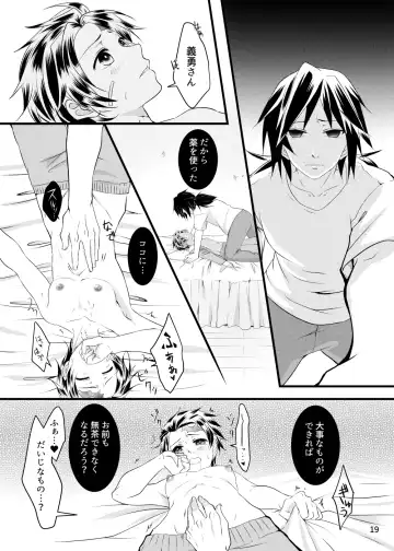 α no Tomioka-san ga Ω no Tanjirou-kun wo Haramaseta Hanashi Fhentai - Page 18