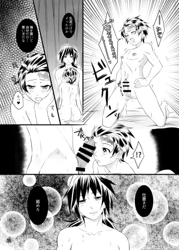 α no Tomioka-san ga Ω no Tanjirou-kun wo Haramaseta Hanashi Fhentai - Page 21