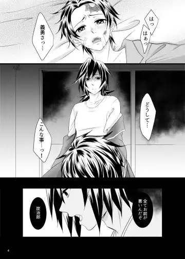 α no Tomioka-san ga Ω no Tanjirou-kun wo Haramaseta Hanashi Fhentai - Page 3