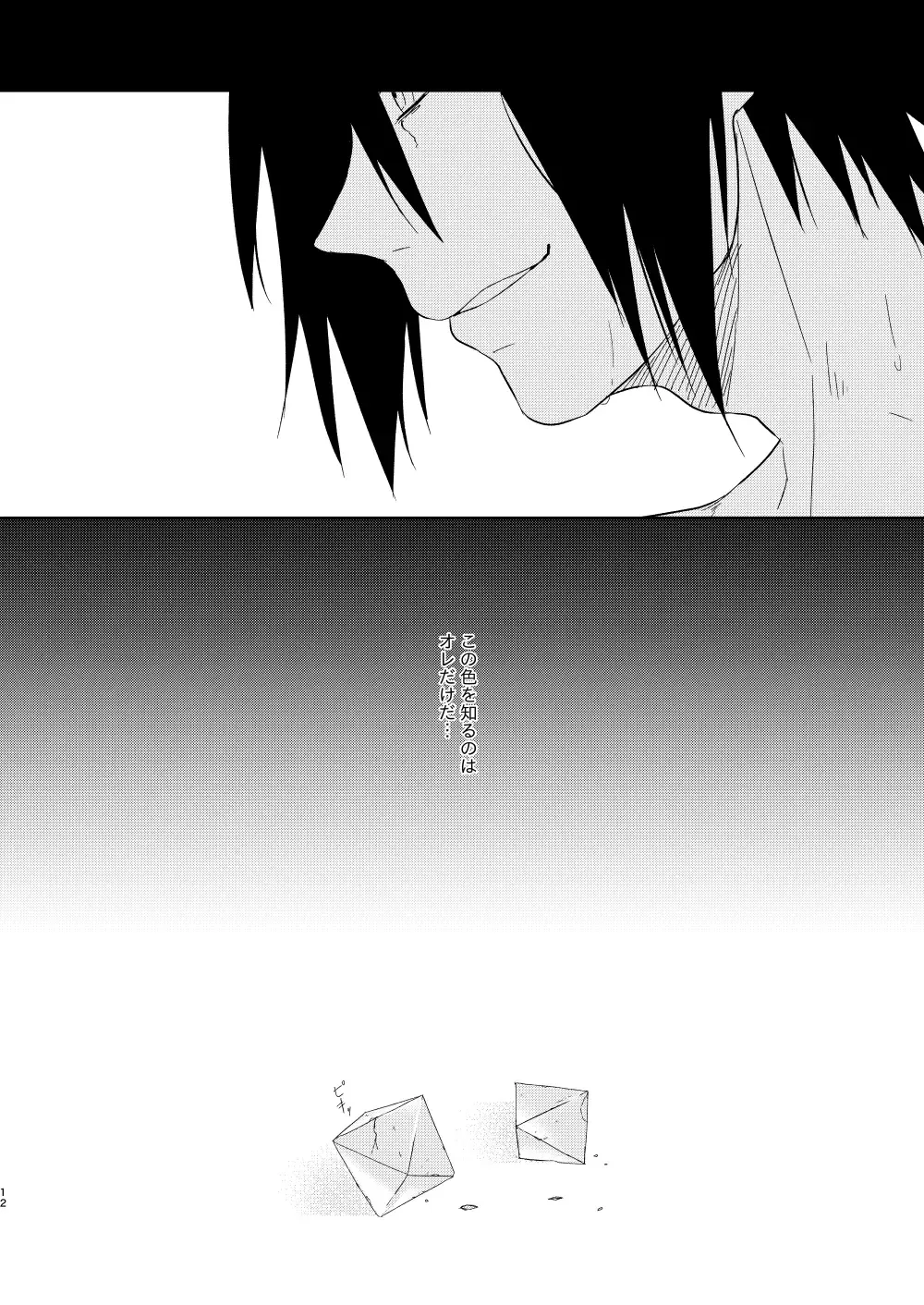 [Yuuno] Fluorite Fhentai - Page 11