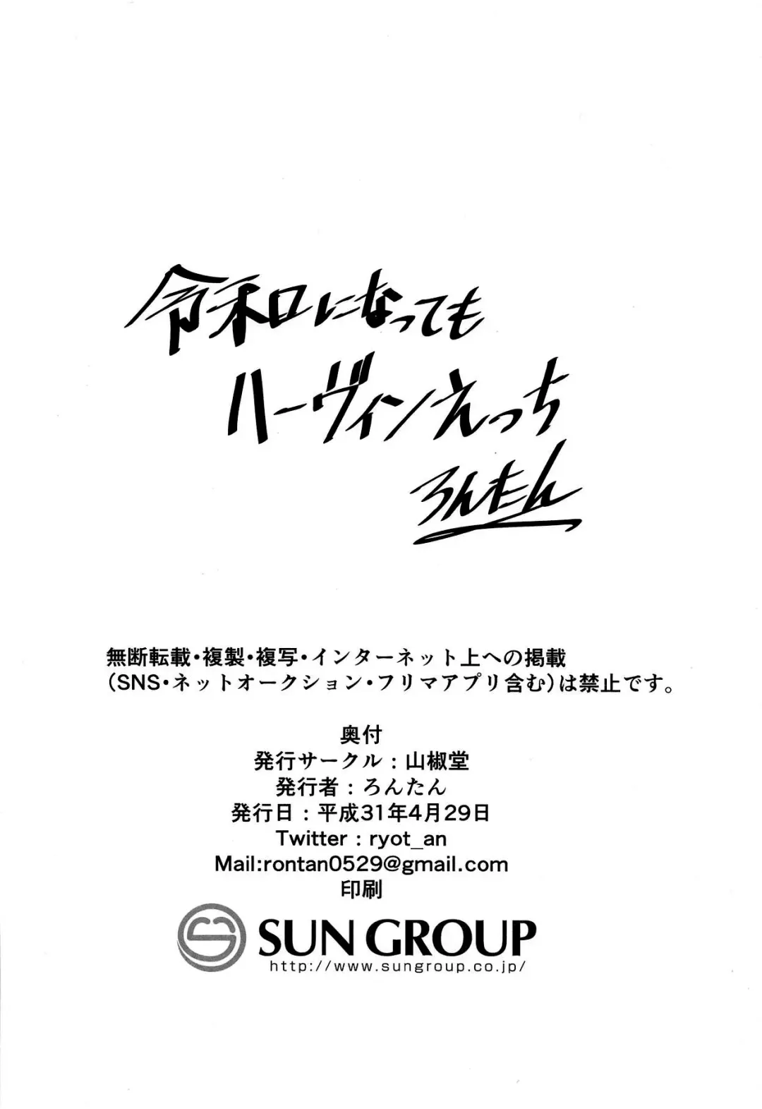 [Rontan] Charlotta ga Yoru no Oaite o Shite Kureru Hon Fhentai - Page 27