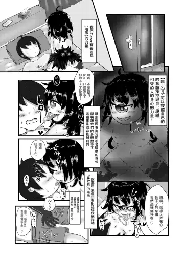 Gazer-chan to Icha Love Ecchi Suru Hon Fhentai - Page 6