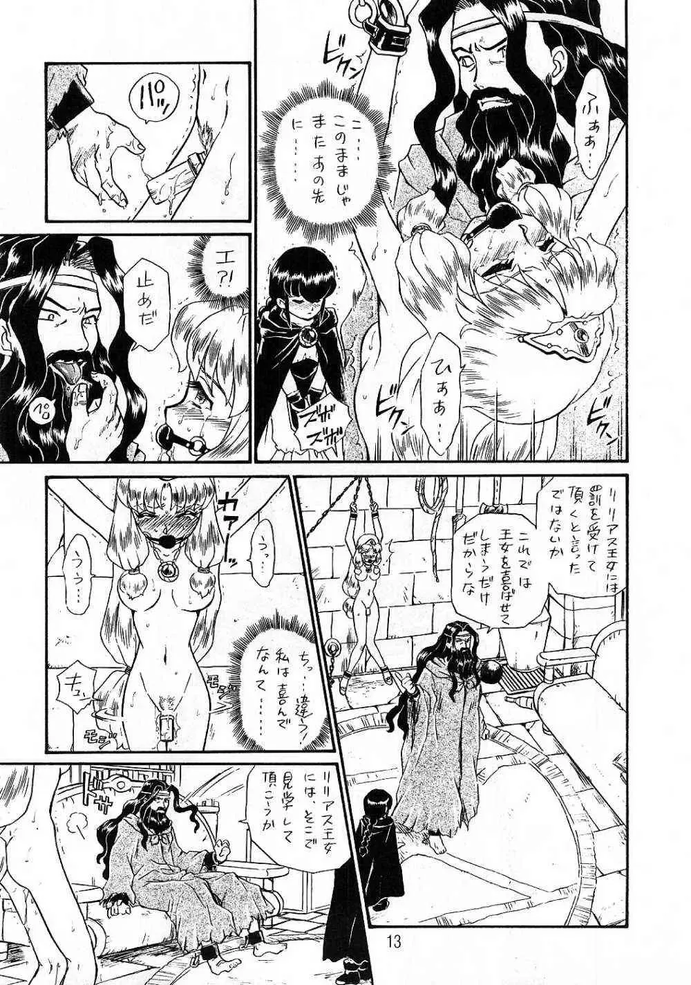 [Irie Yamazaki] PRINCESS SISTERS NIGHT THREE Fhentai - Page 12