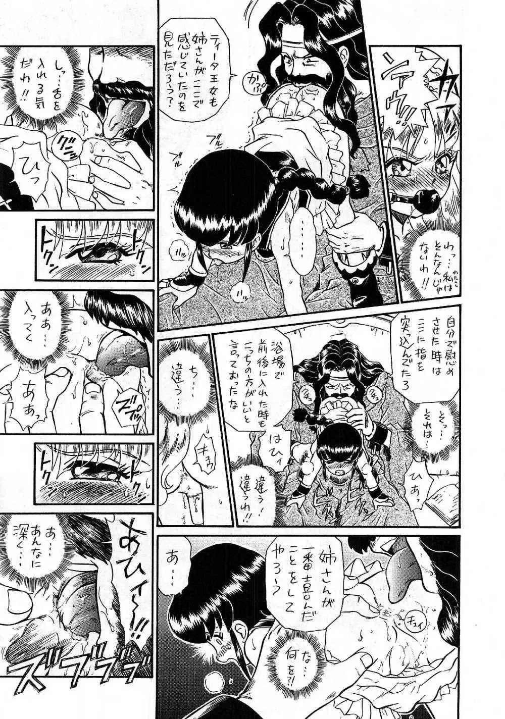 [Irie Yamazaki] PRINCESS SISTERS NIGHT THREE Fhentai - Page 22