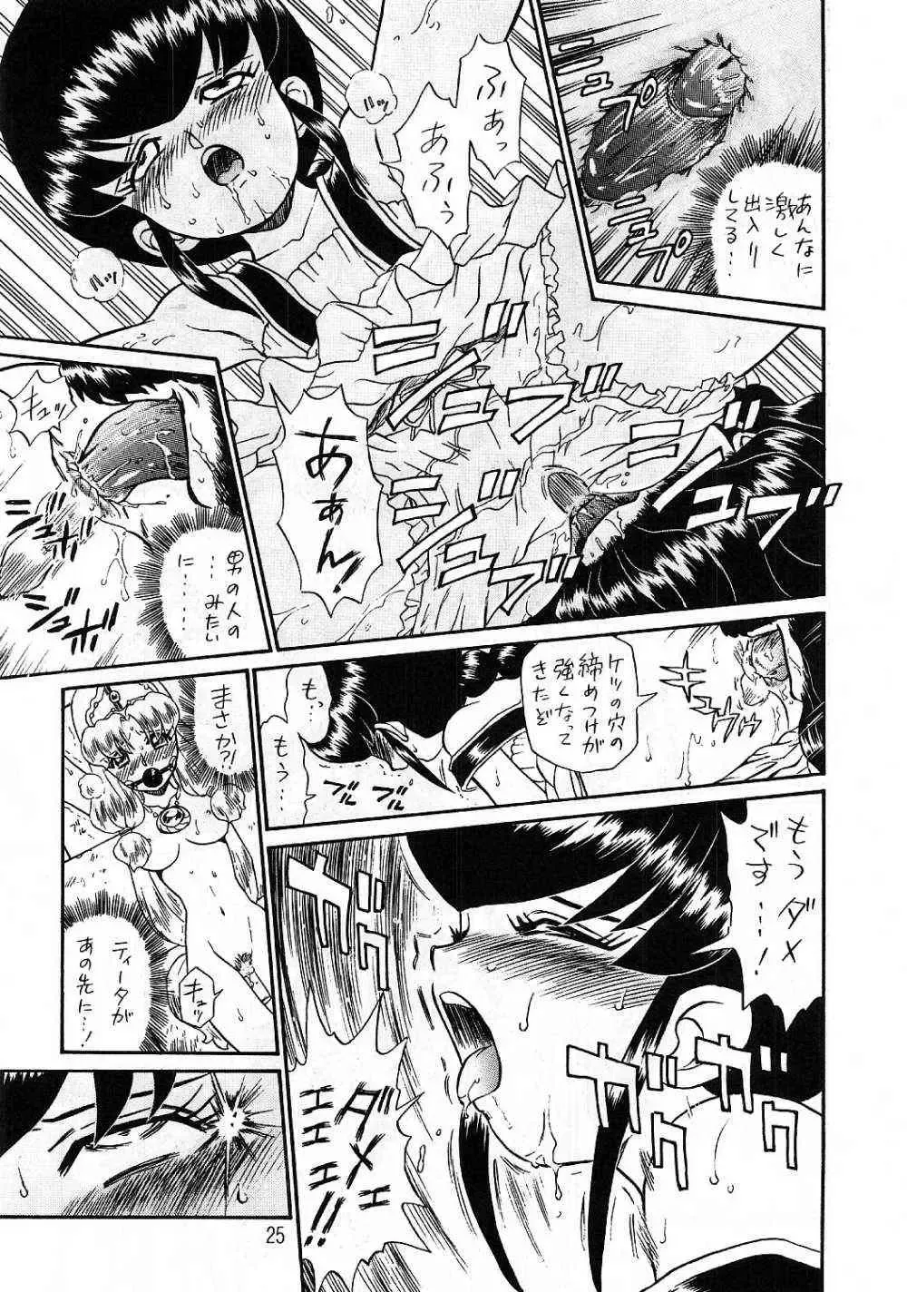 [Irie Yamazaki] PRINCESS SISTERS NIGHT THREE Fhentai - Page 24