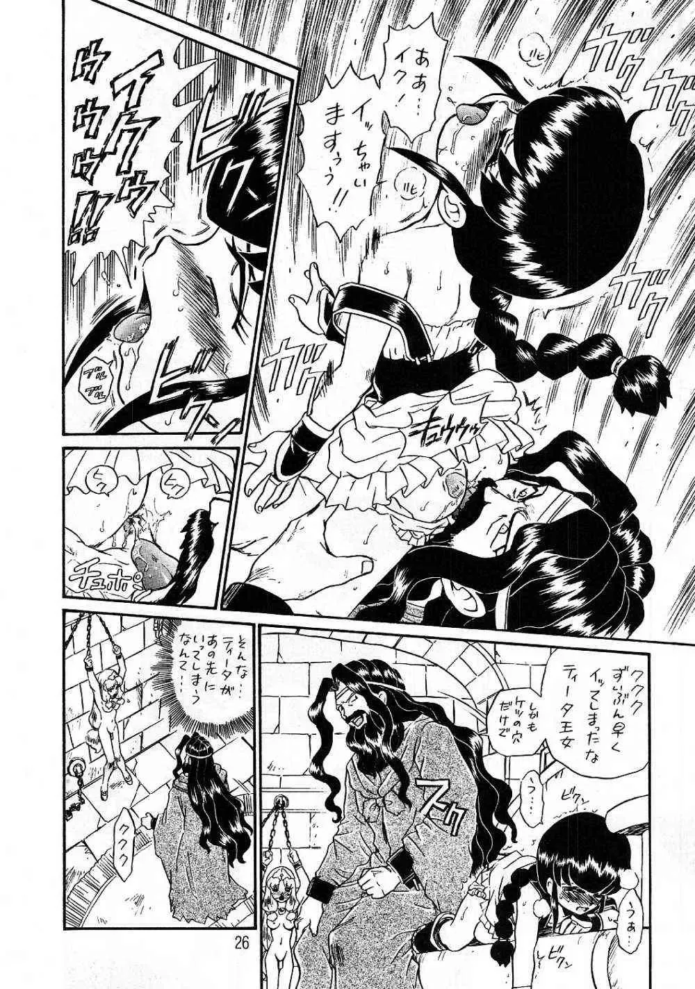 [Irie Yamazaki] PRINCESS SISTERS NIGHT THREE Fhentai - Page 25