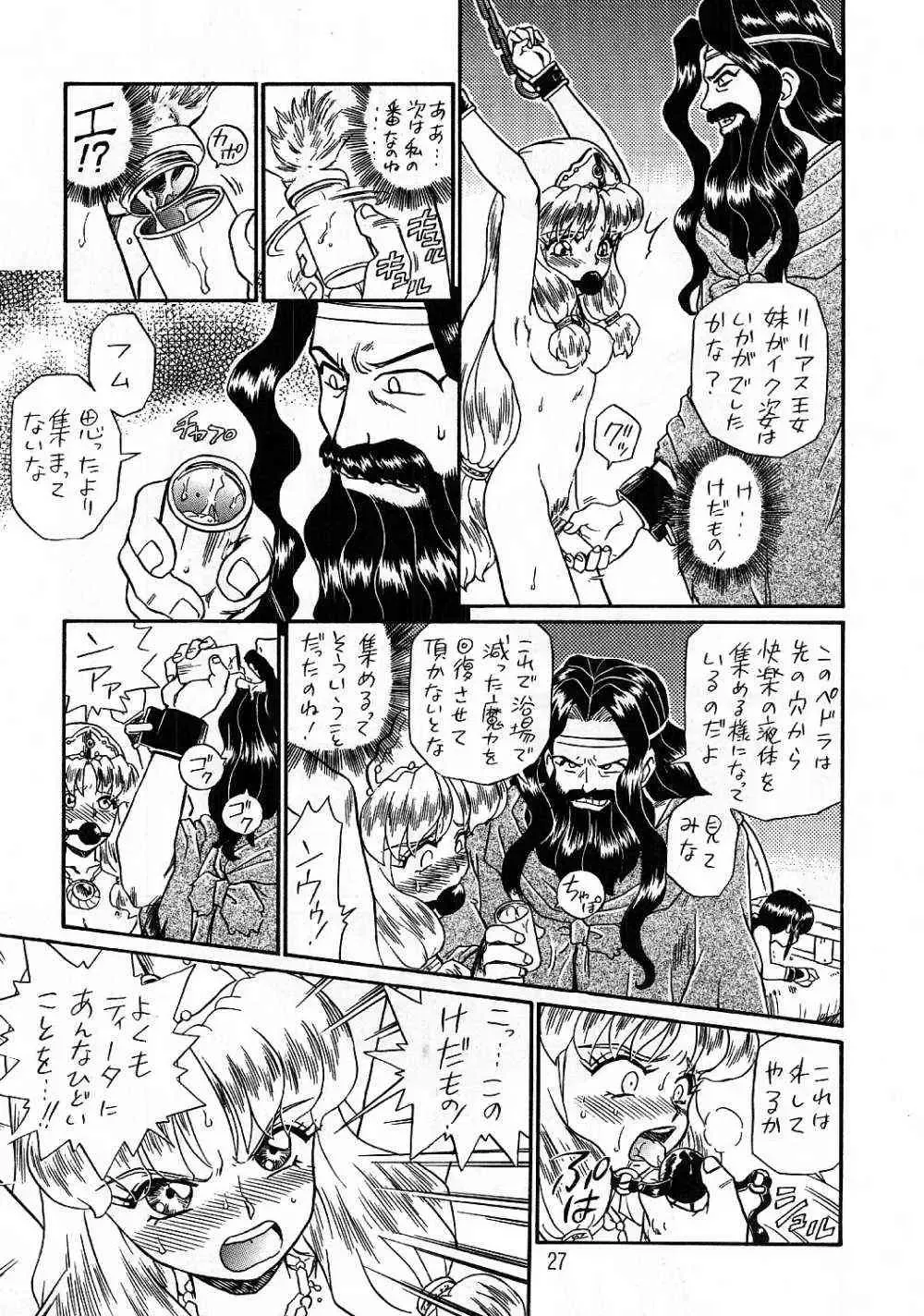 [Irie Yamazaki] PRINCESS SISTERS NIGHT THREE Fhentai - Page 26