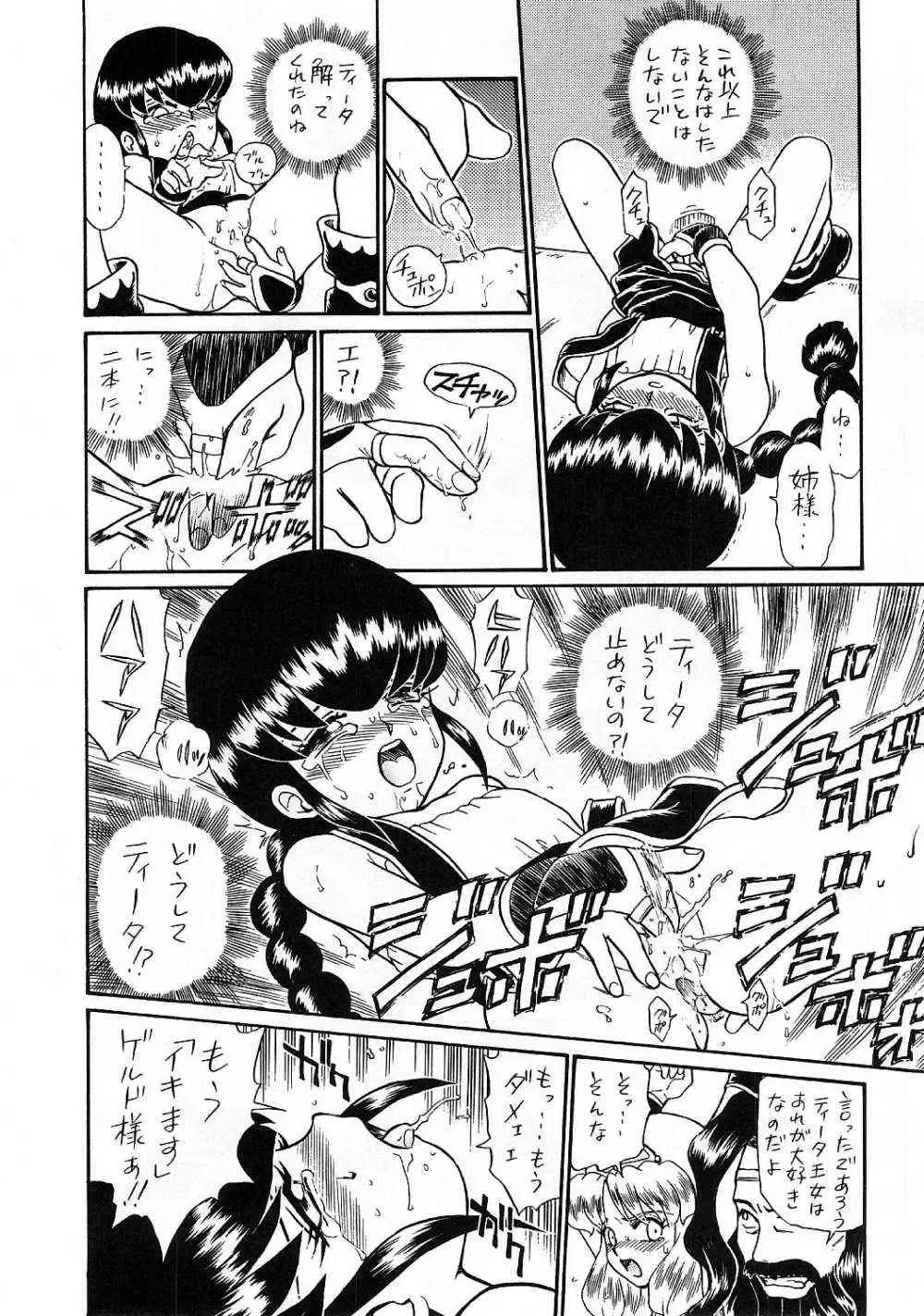 [Irie Yamazaki] PRINCESS SISTERS NIGHT THREE Fhentai - Page 37